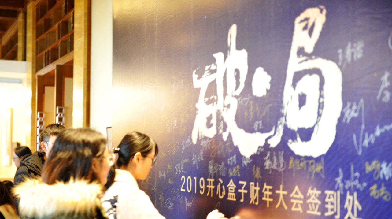 年會(huì)