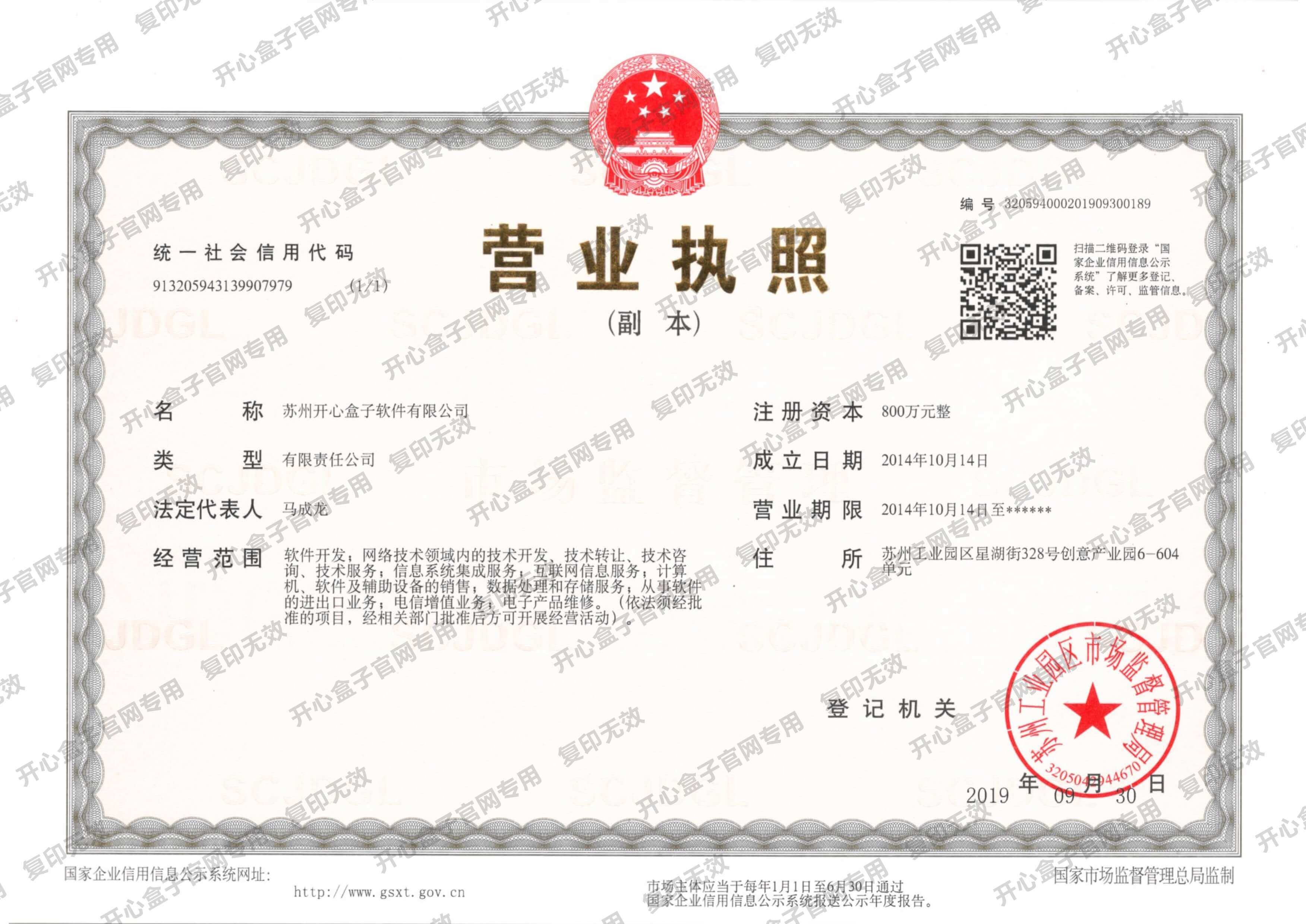營業(yè)執(zhí)照