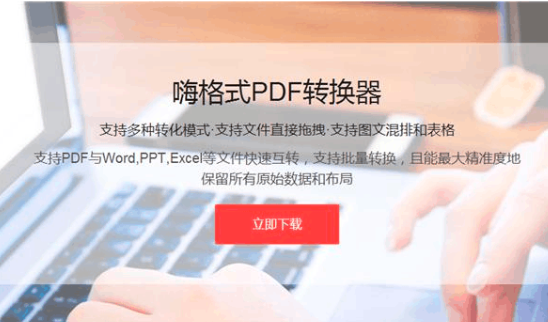 嗨格式PDF轉(zhuǎn)換器強勢來襲